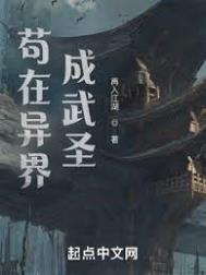 我在异界当城主百度百科
