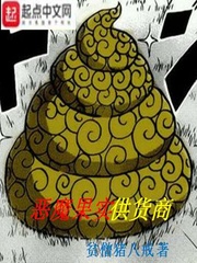 恶魔果实供应商免费阅读