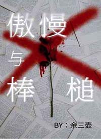 傲慢与偏见大姐