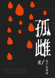 孤雌 水母兔