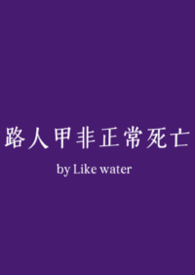 路人甲和路人乙