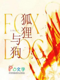 狐狸和狗在一起会发生什么事